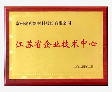 江苏省企业技术中心